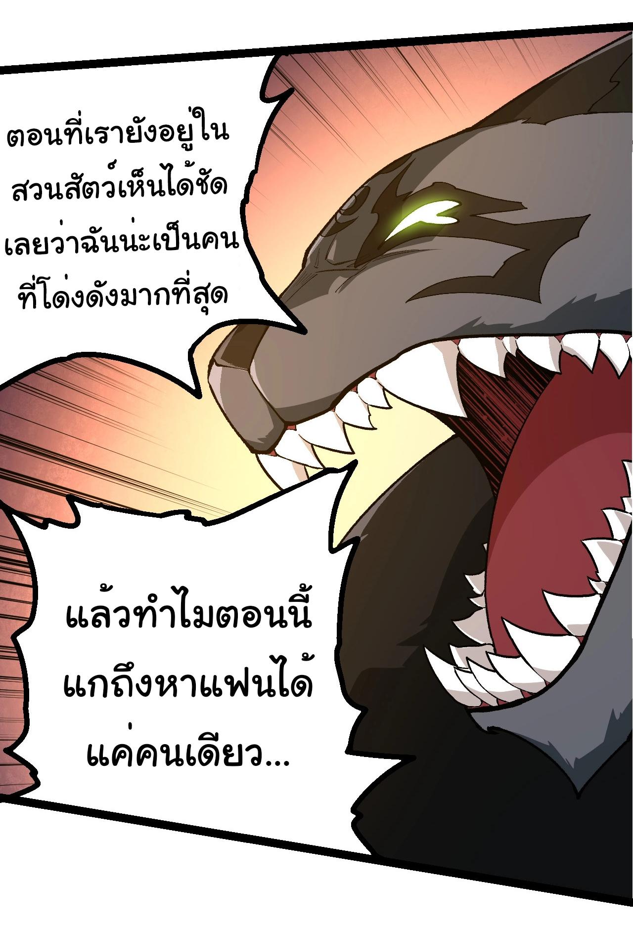 Evolution from the Big Tree ตอนที่ 191 แปลไทยแปลไทย รูปที่ 24