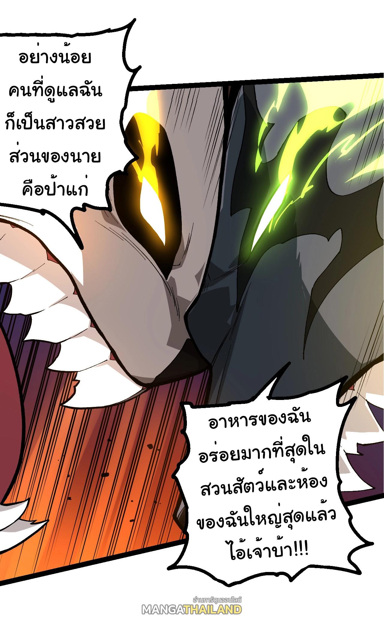 Evolution from the Big Tree ตอนที่ 191 แปลไทยแปลไทย รูปที่ 29