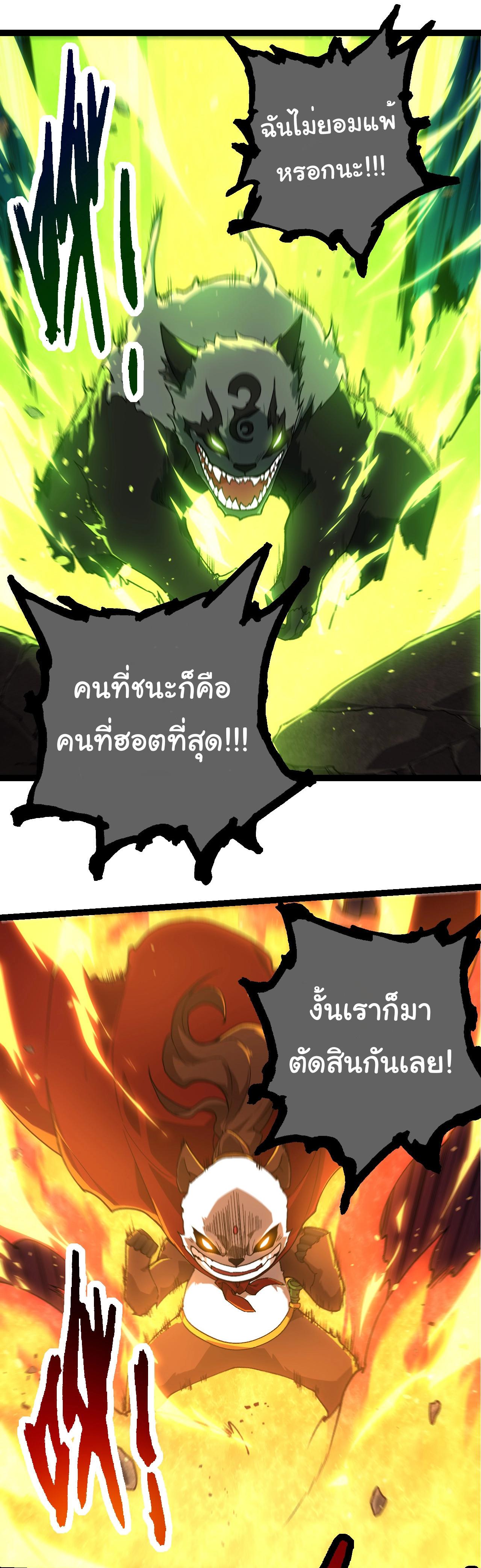 Evolution from the Big Tree ตอนที่ 191 แปลไทยแปลไทย รูปที่ 30