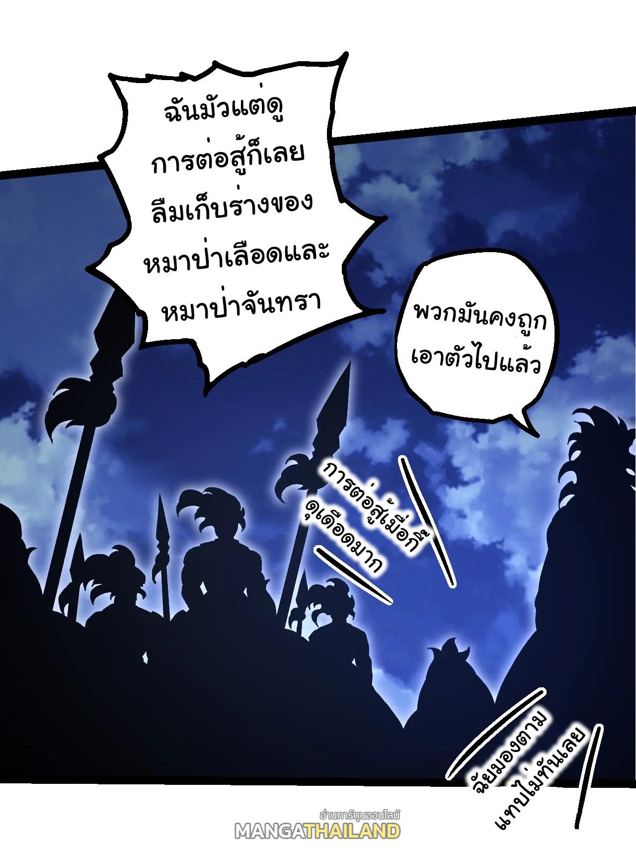 Evolution from the Big Tree ตอนที่ 191 แปลไทยแปลไทย รูปที่ 41