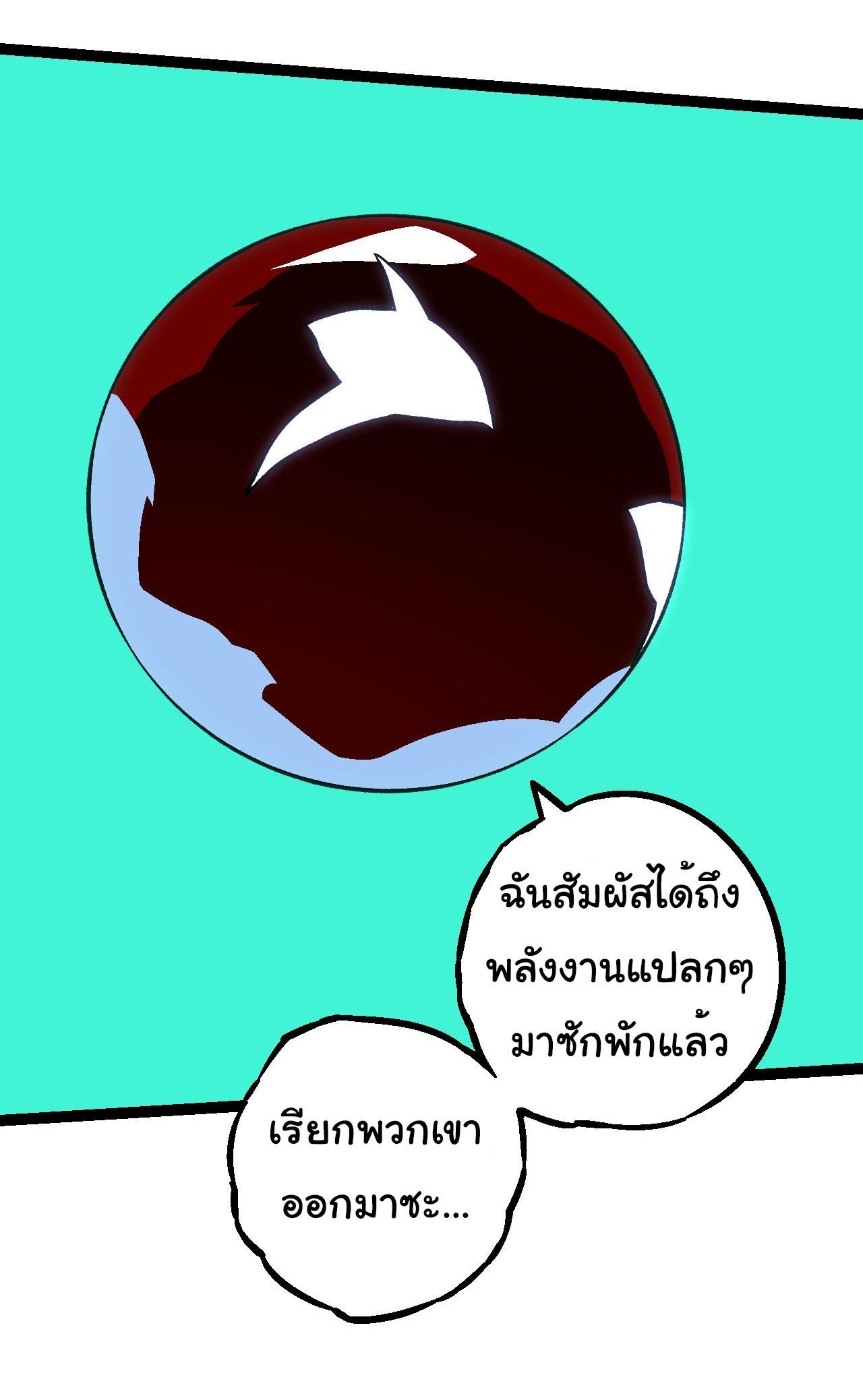 Evolution from the Big Tree ตอนที่ 192 แปลไทยแปลไทย รูปที่ 12