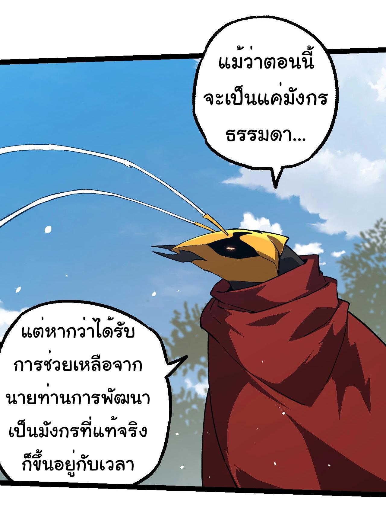 Evolution from the Big Tree ตอนที่ 192 แปลไทยแปลไทย รูปที่ 16