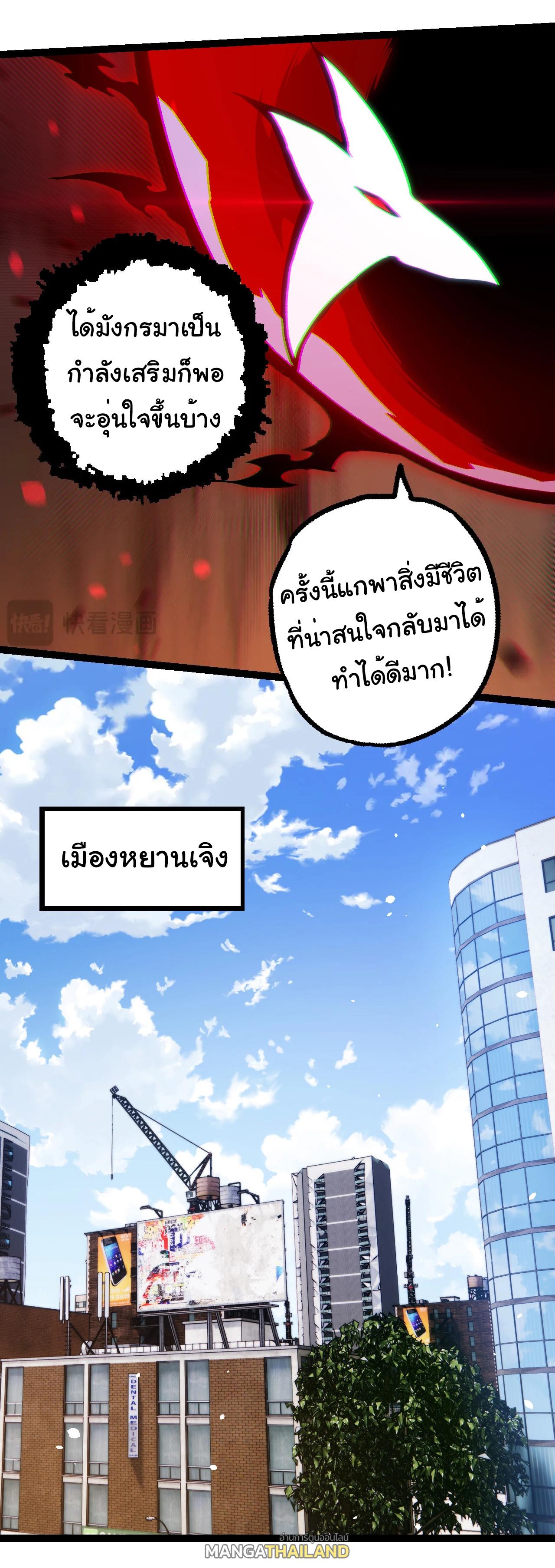 Evolution from the Big Tree ตอนที่ 192 แปลไทยแปลไทย รูปที่ 17