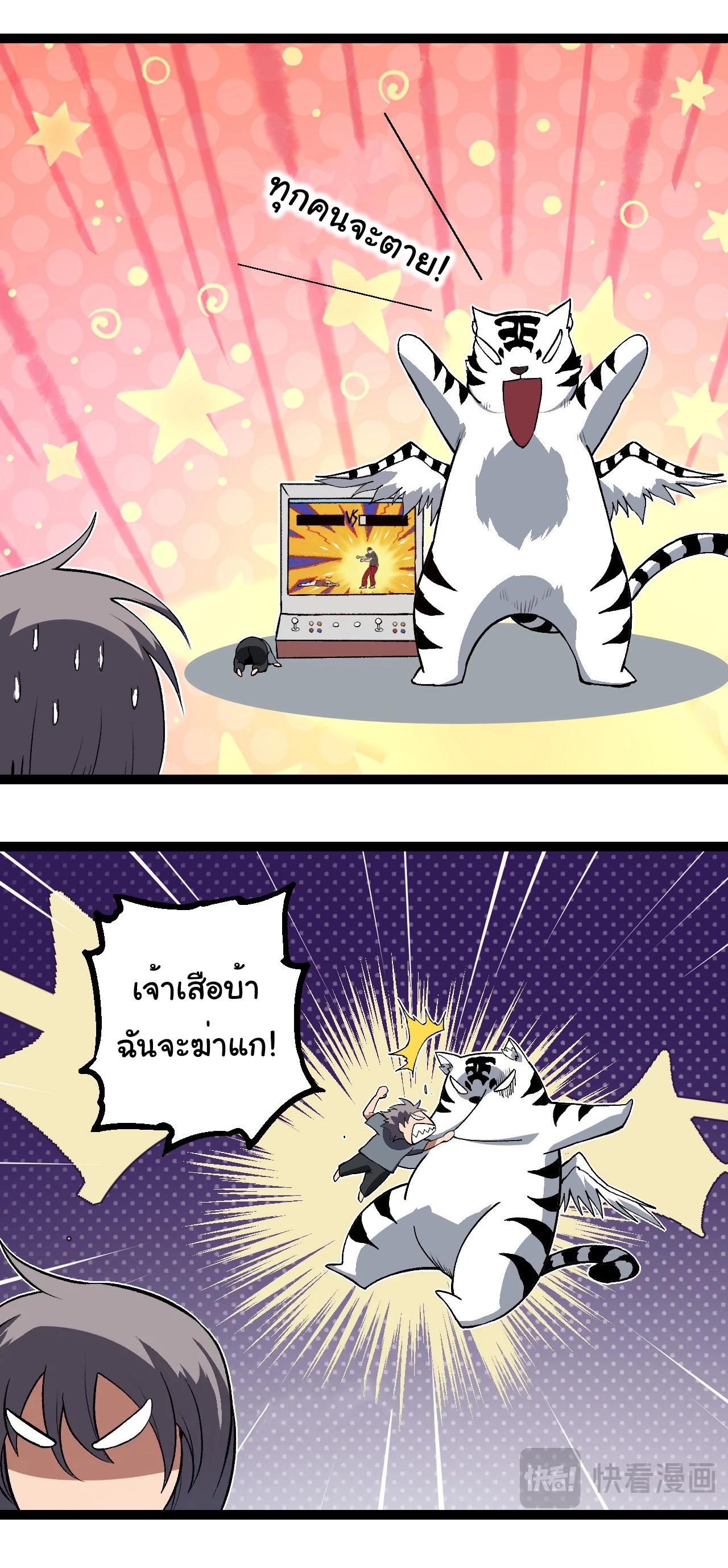 Evolution from the Big Tree ตอนที่ 192 แปลไทยแปลไทย รูปที่ 22