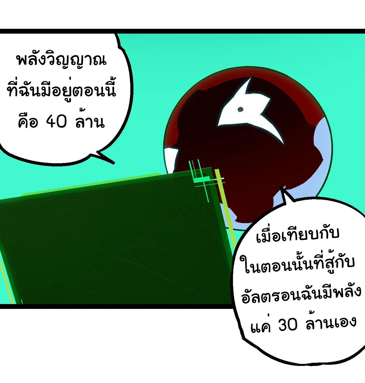 Evolution from the Big Tree ตอนที่ 192 แปลไทยแปลไทย รูปที่ 24