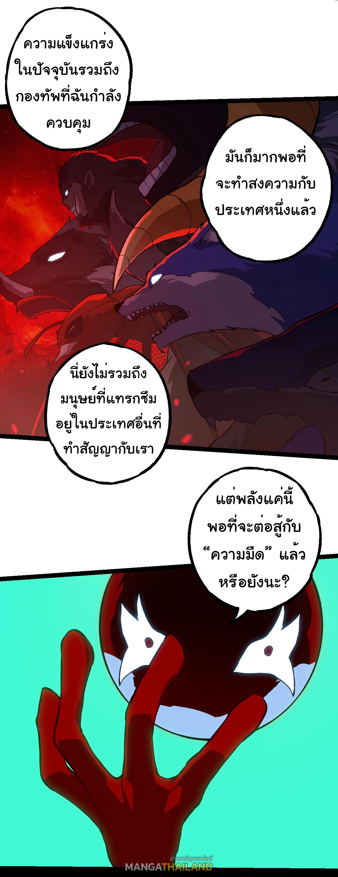 Evolution from the Big Tree ตอนที่ 192 แปลไทยแปลไทย รูปที่ 26