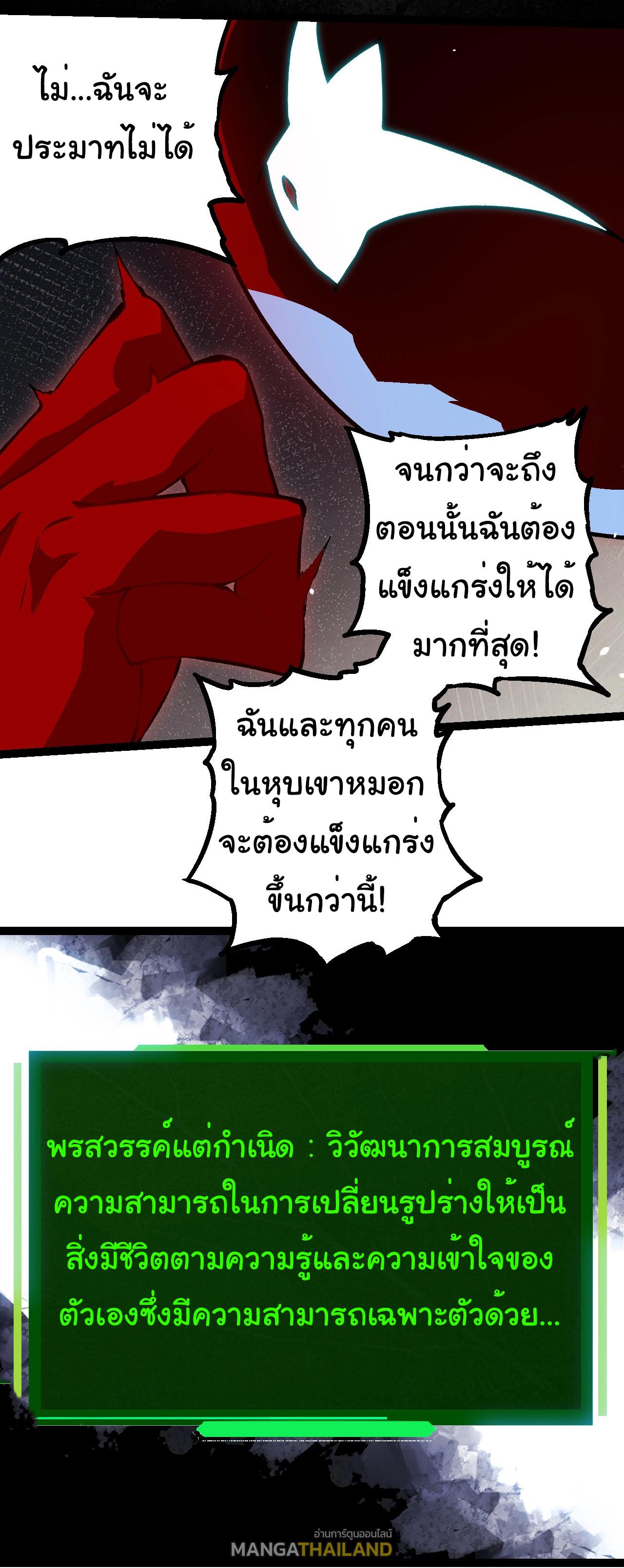 Evolution from the Big Tree ตอนที่ 192 แปลไทยแปลไทย รูปที่ 28