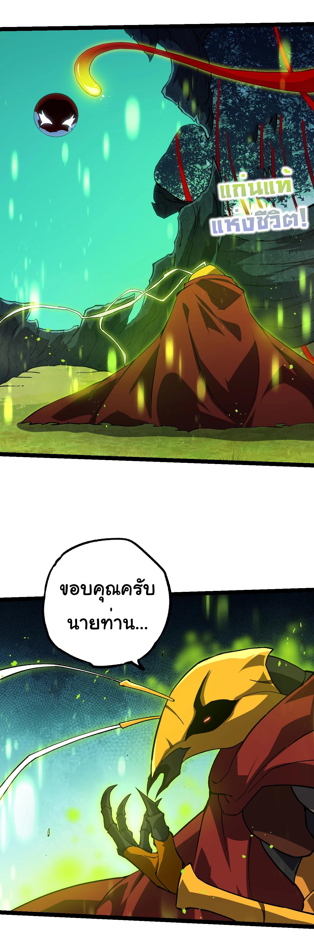 Evolution from the Big Tree ตอนที่ 192 แปลไทยแปลไทย รูปที่ 6