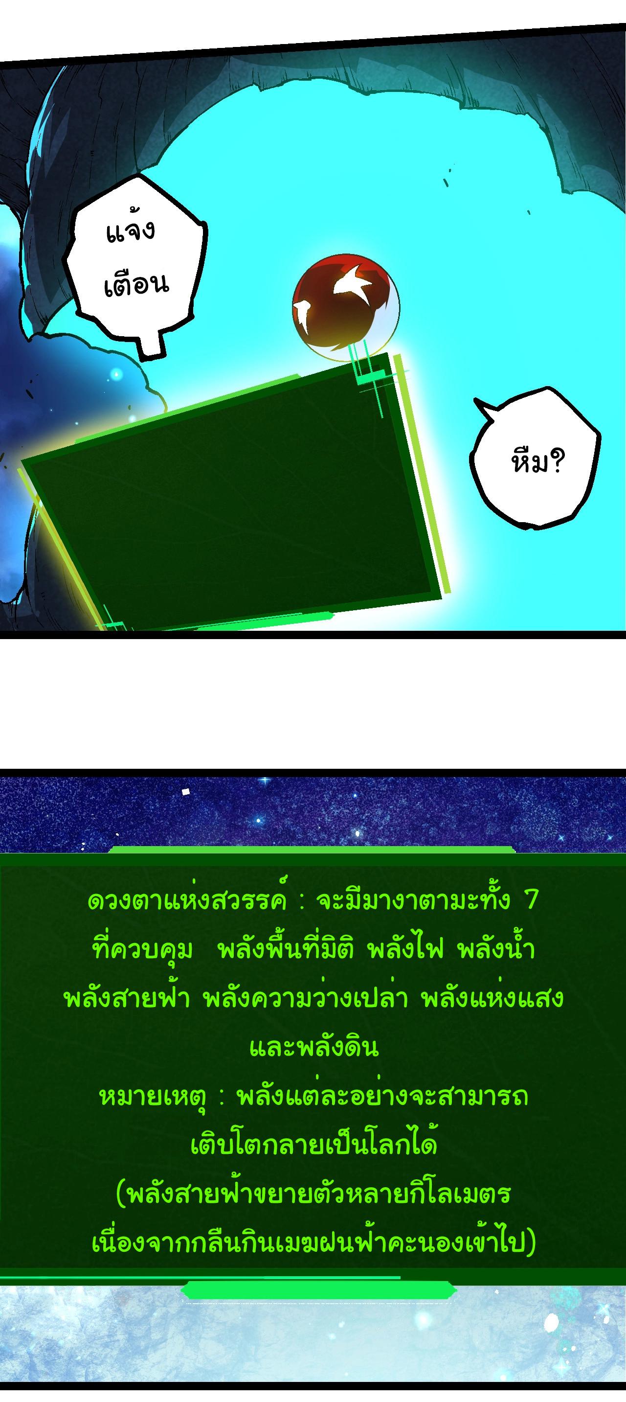 Evolution from the Big Tree ตอนที่ 193 แปลไทยแปลไทย รูปที่ 13