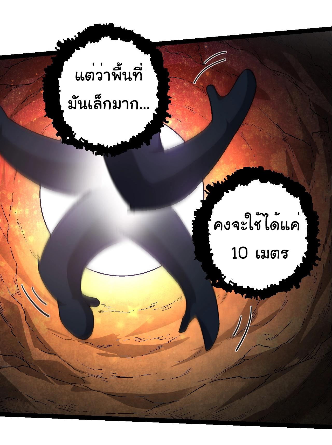 Evolution from the Big Tree ตอนที่ 193 แปลไทยแปลไทย รูปที่ 20