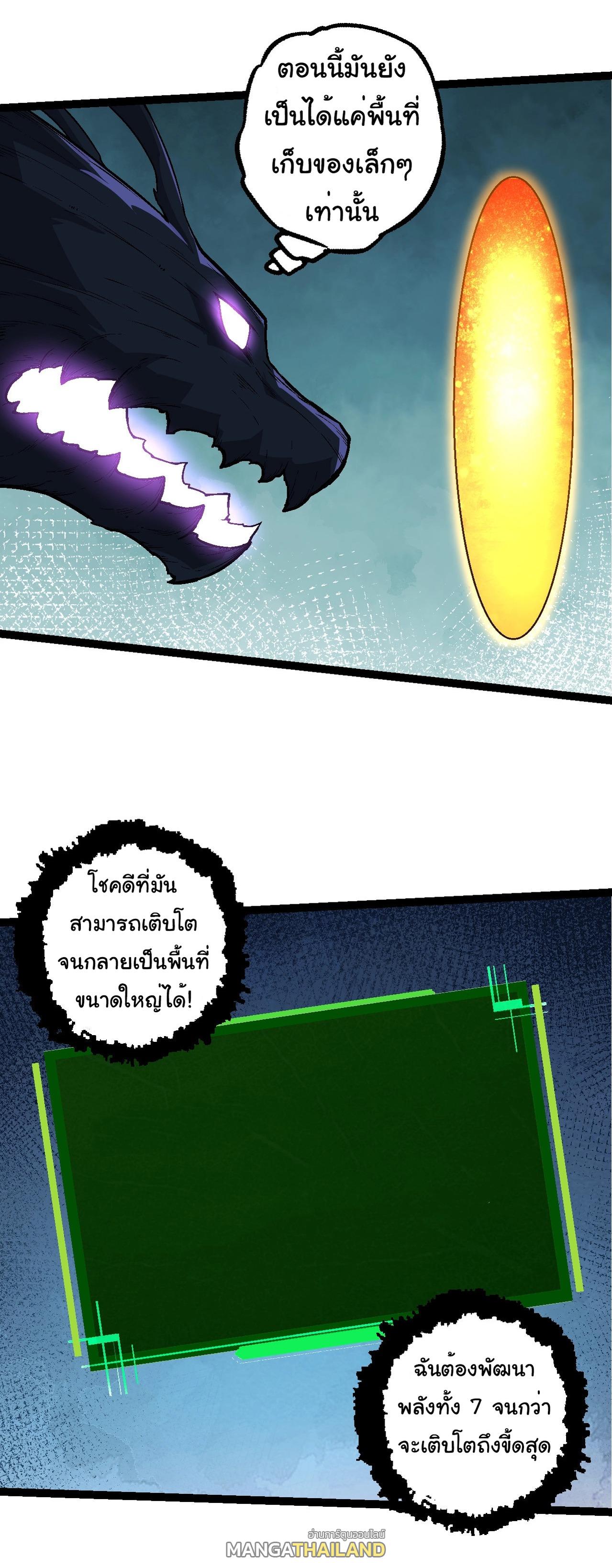 Evolution from the Big Tree ตอนที่ 193 แปลไทยแปลไทย รูปที่ 21