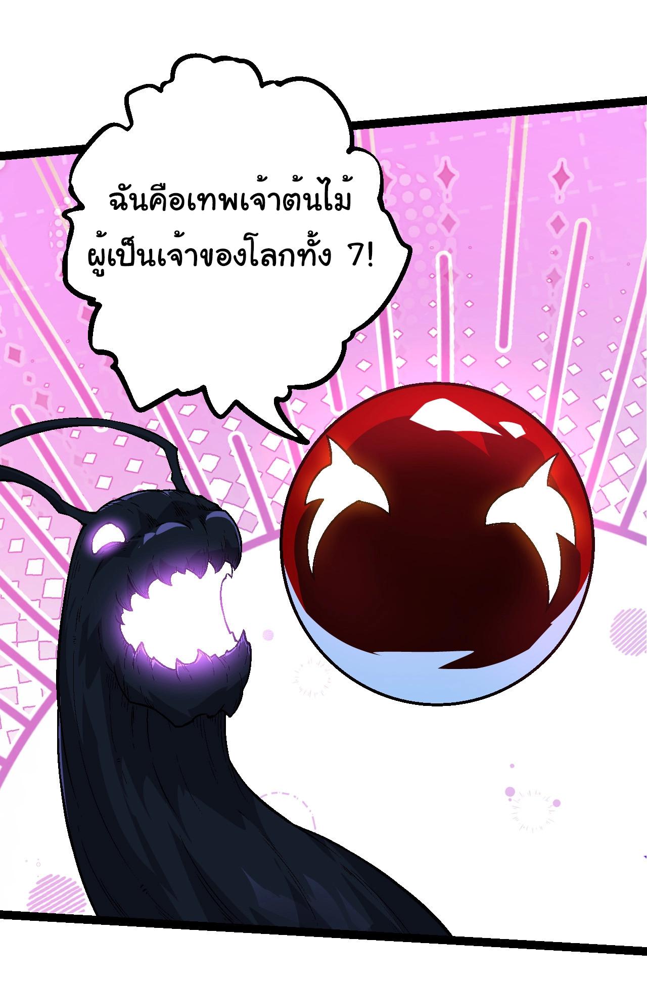 Evolution from the Big Tree ตอนที่ 193 แปลไทยแปลไทย รูปที่ 22