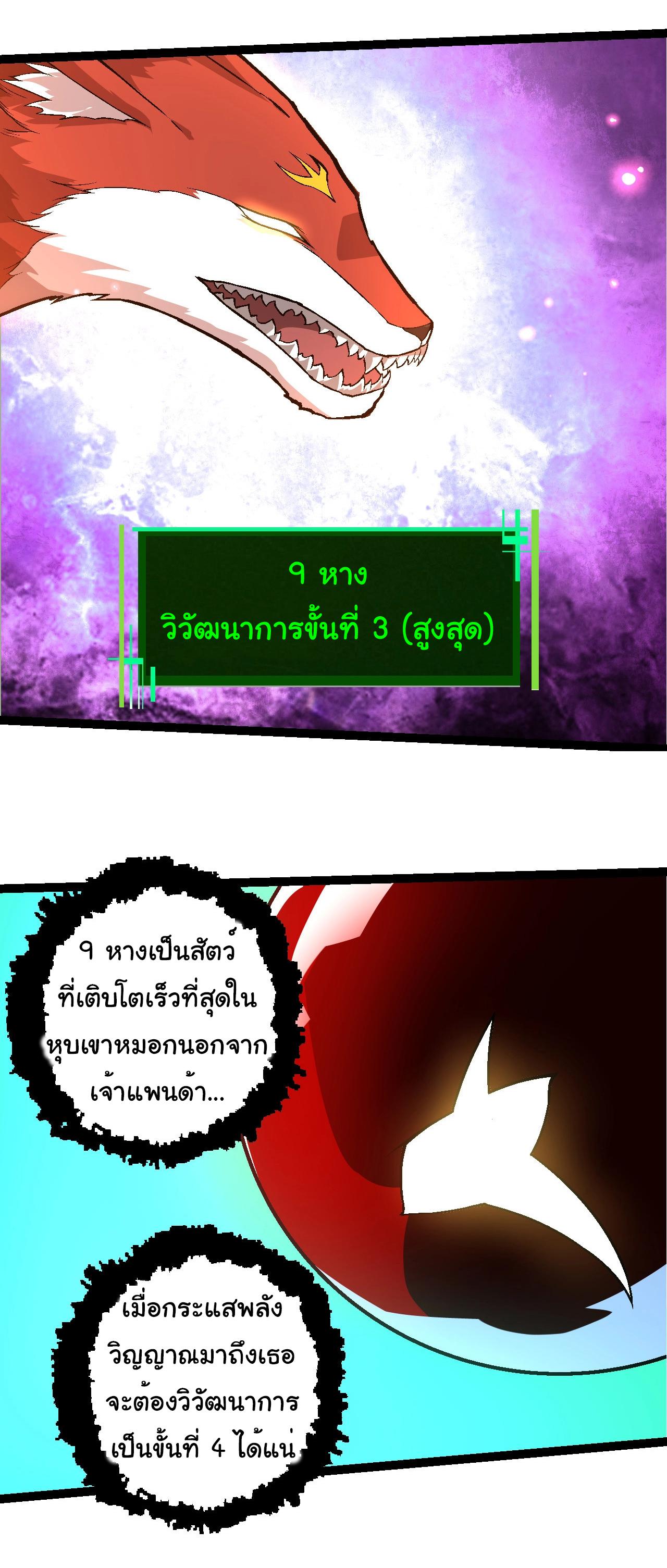 Evolution from the Big Tree ตอนที่ 193 แปลไทยแปลไทย รูปที่ 25