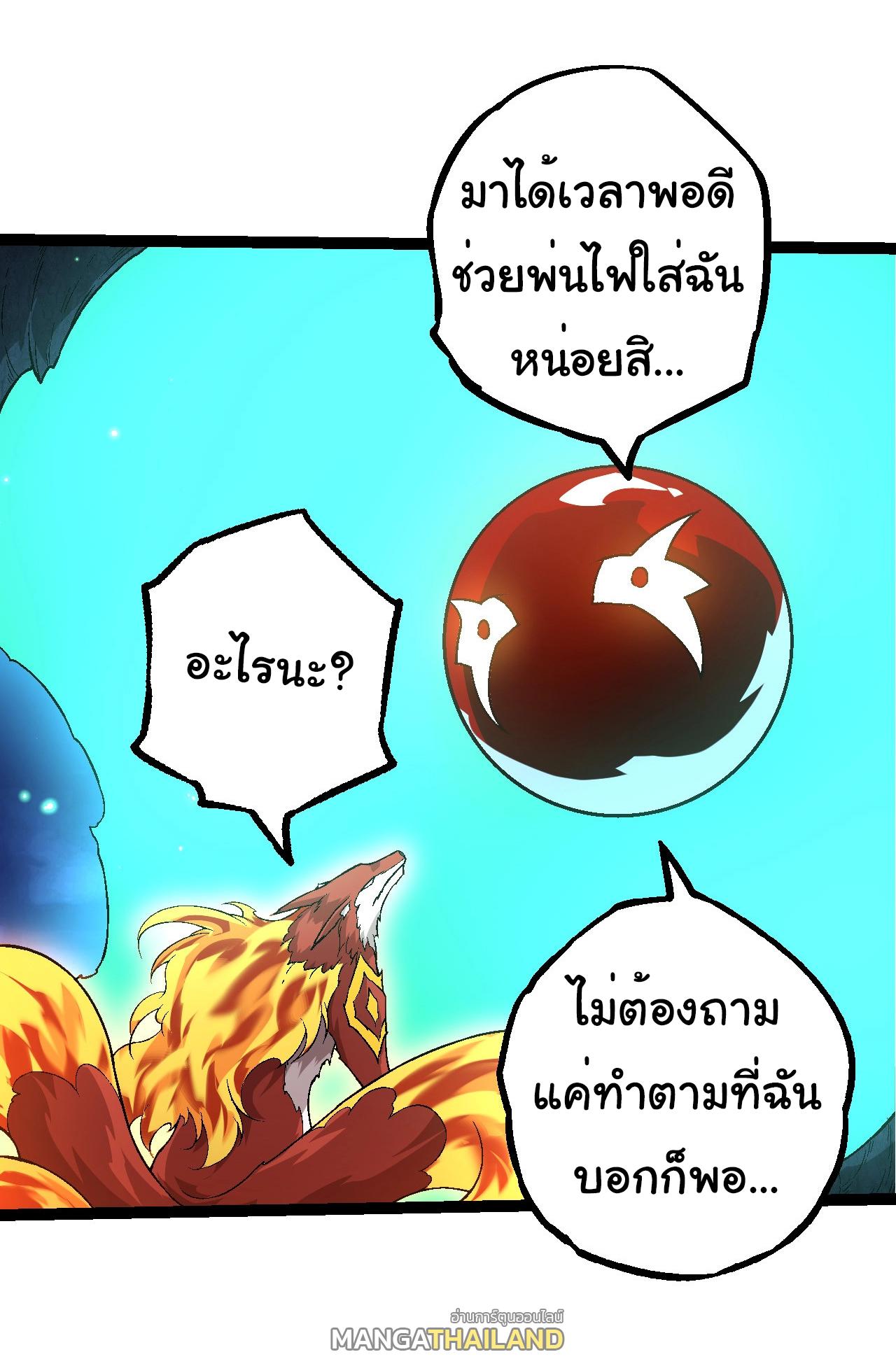 Evolution from the Big Tree ตอนที่ 193 แปลไทยแปลไทย รูปที่ 26