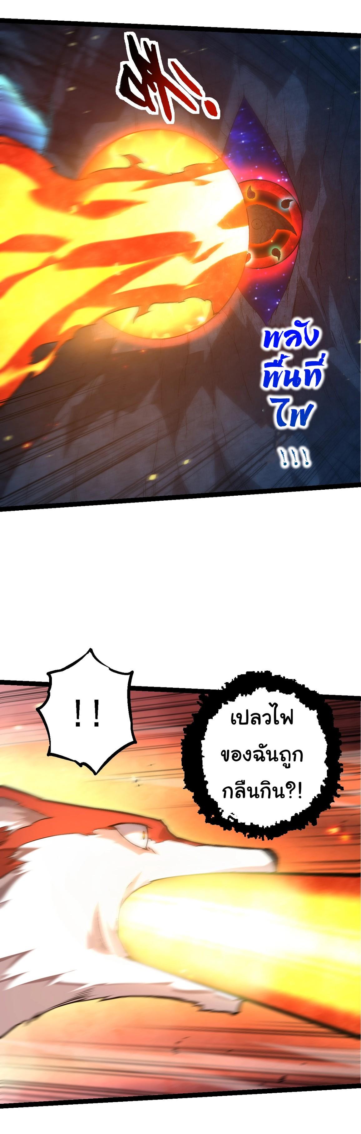 Evolution from the Big Tree ตอนที่ 193 แปลไทยแปลไทย รูปที่ 28