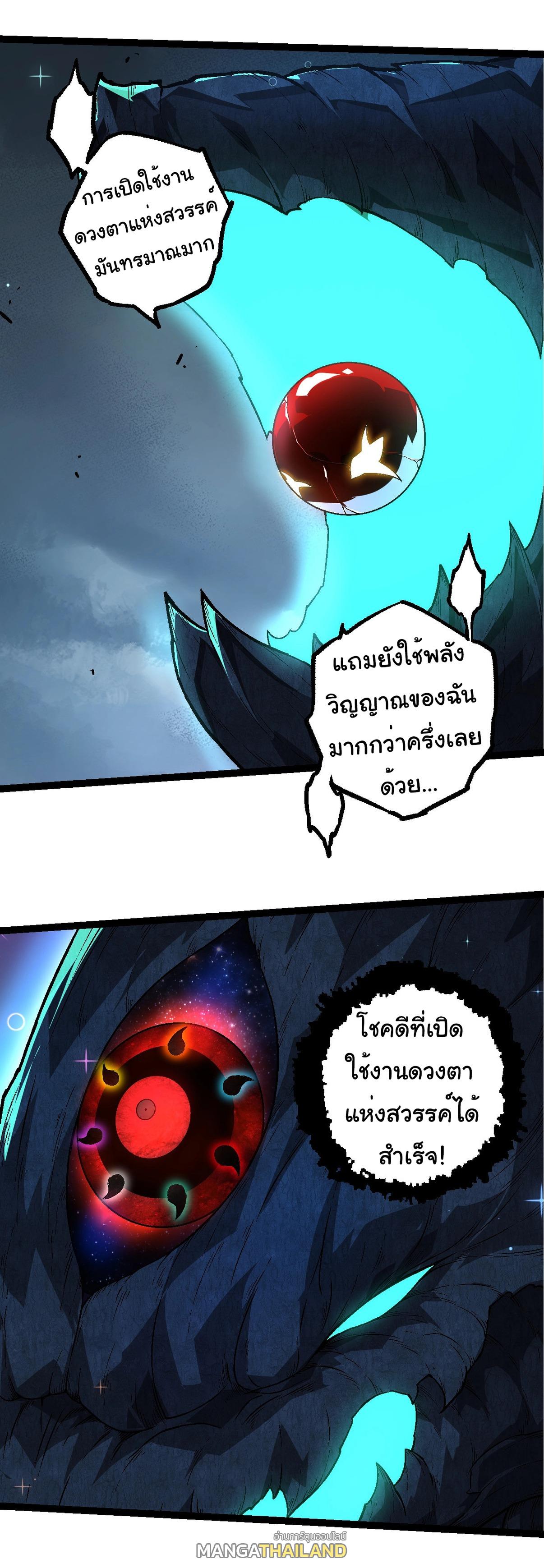 Evolution from the Big Tree ตอนที่ 193 แปลไทยแปลไทย รูปที่ 8