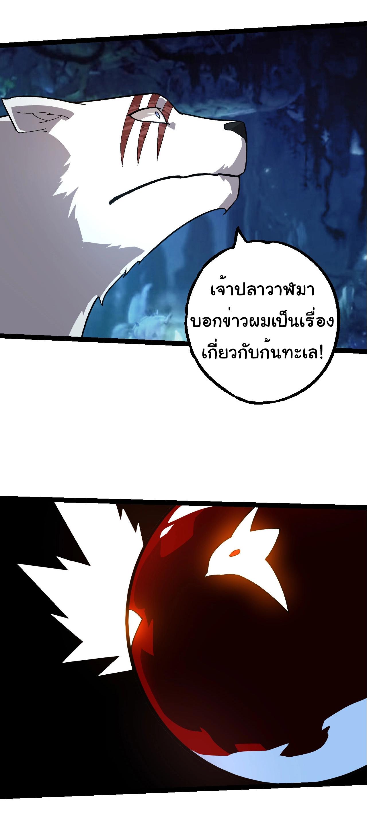 Evolution from the Big Tree ตอนที่ 194 แปลไทยแปลไทย รูปที่ 10