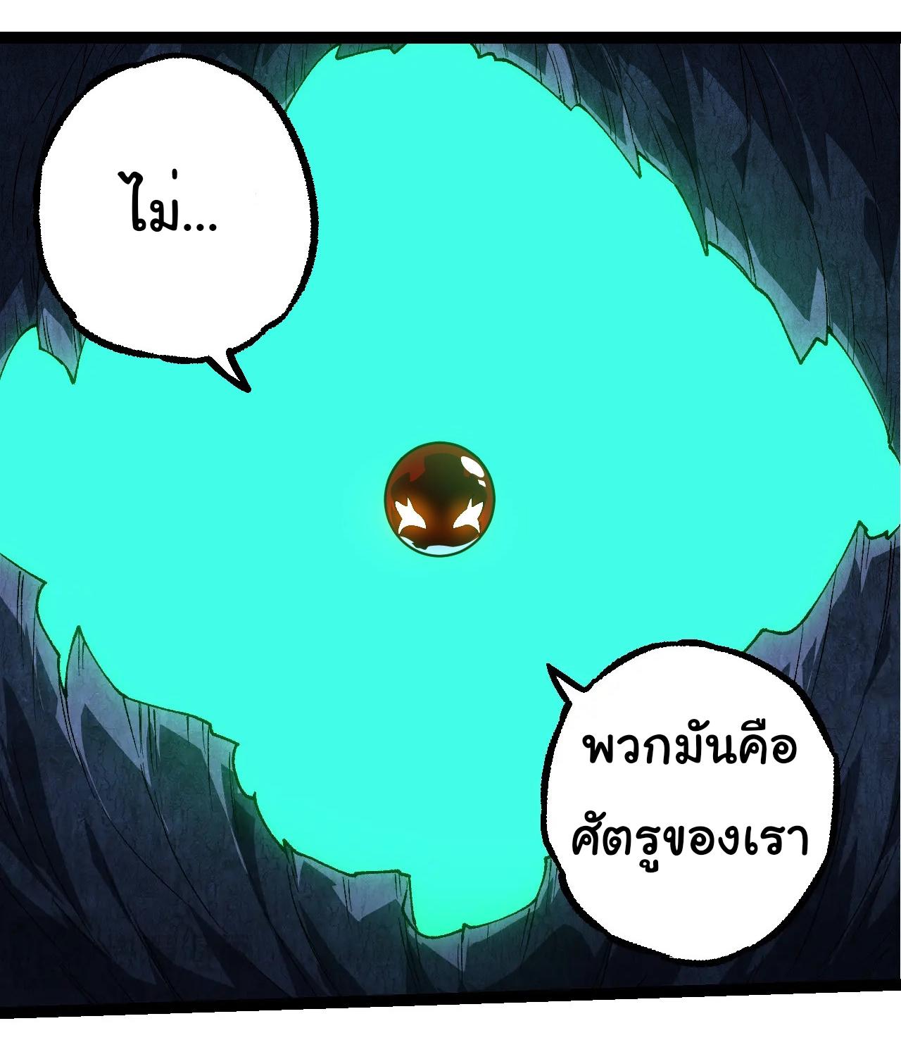 Evolution from the Big Tree ตอนที่ 194 แปลไทยแปลไทย รูปที่ 19