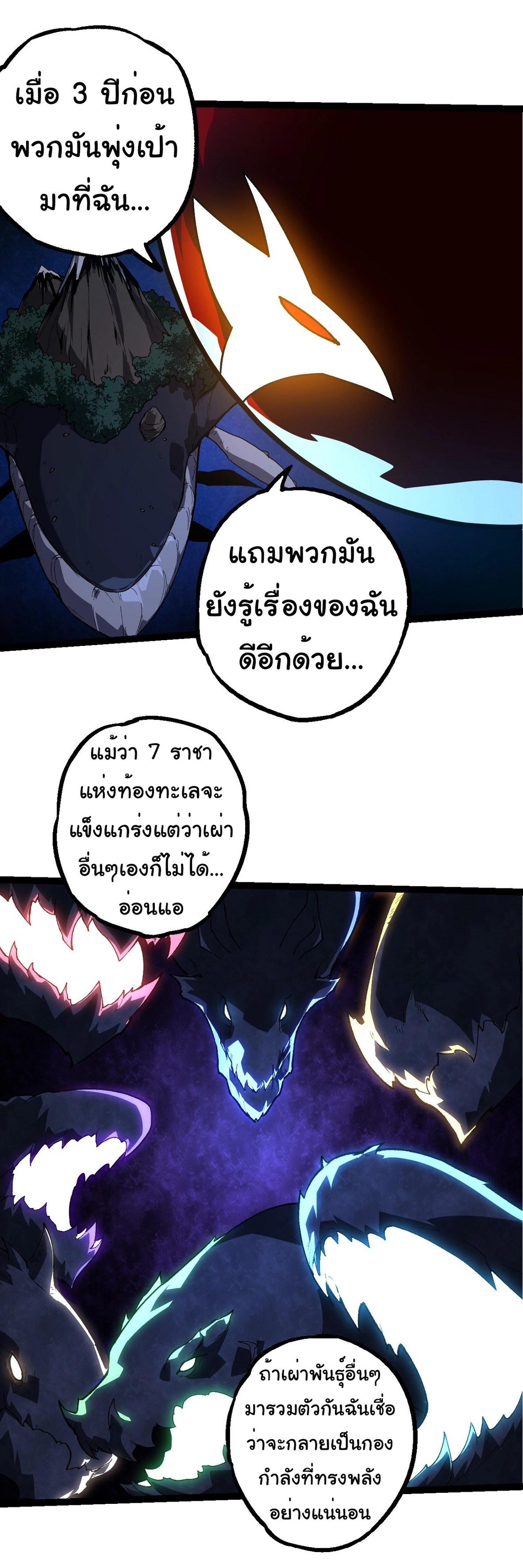 Evolution from the Big Tree ตอนที่ 194 แปลไทยแปลไทย รูปที่ 20