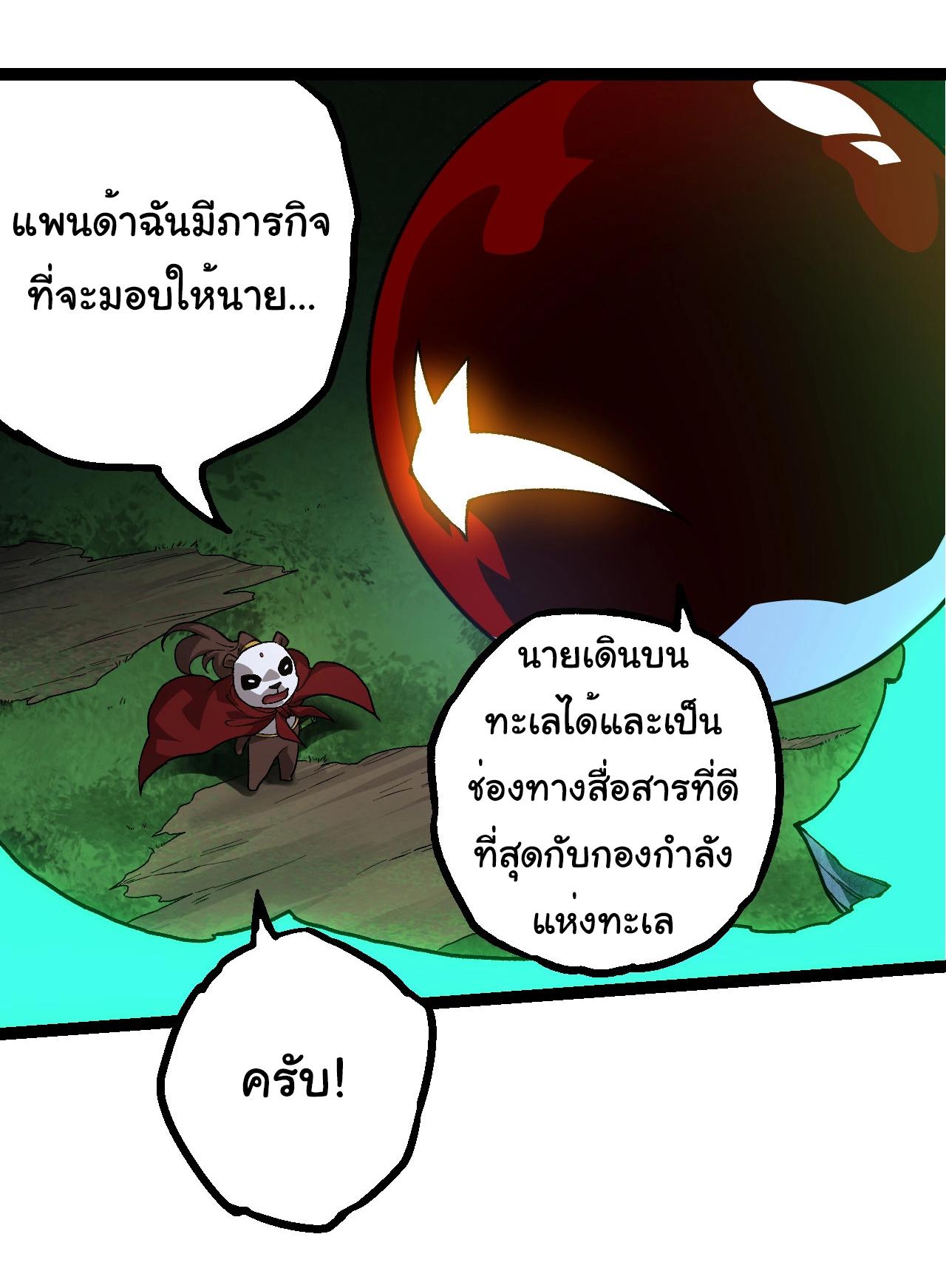 Evolution from the Big Tree ตอนที่ 194 แปลไทยแปลไทย รูปที่ 21