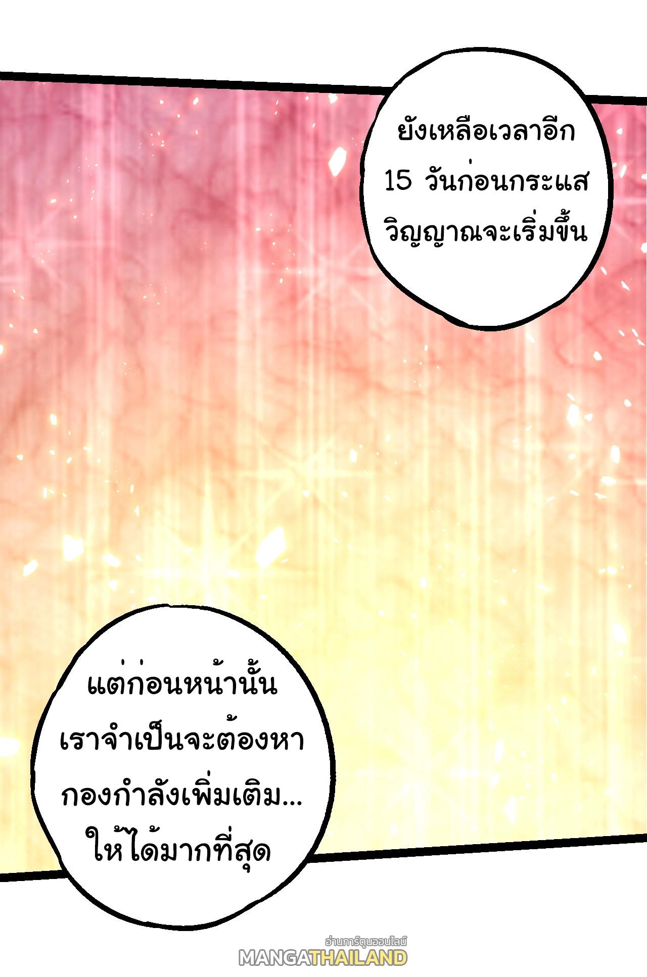 Evolution from the Big Tree ตอนที่ 194 แปลไทยแปลไทย รูปที่ 22