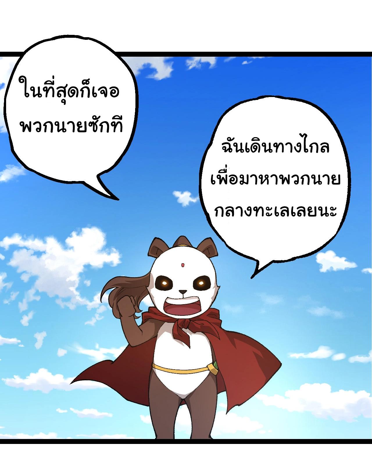 Evolution from the Big Tree ตอนที่ 194 แปลไทยแปลไทย รูปที่ 26