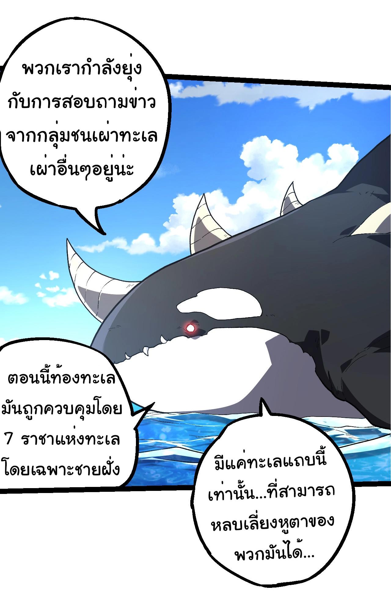 Evolution from the Big Tree ตอนที่ 194 แปลไทยแปลไทย รูปที่ 27