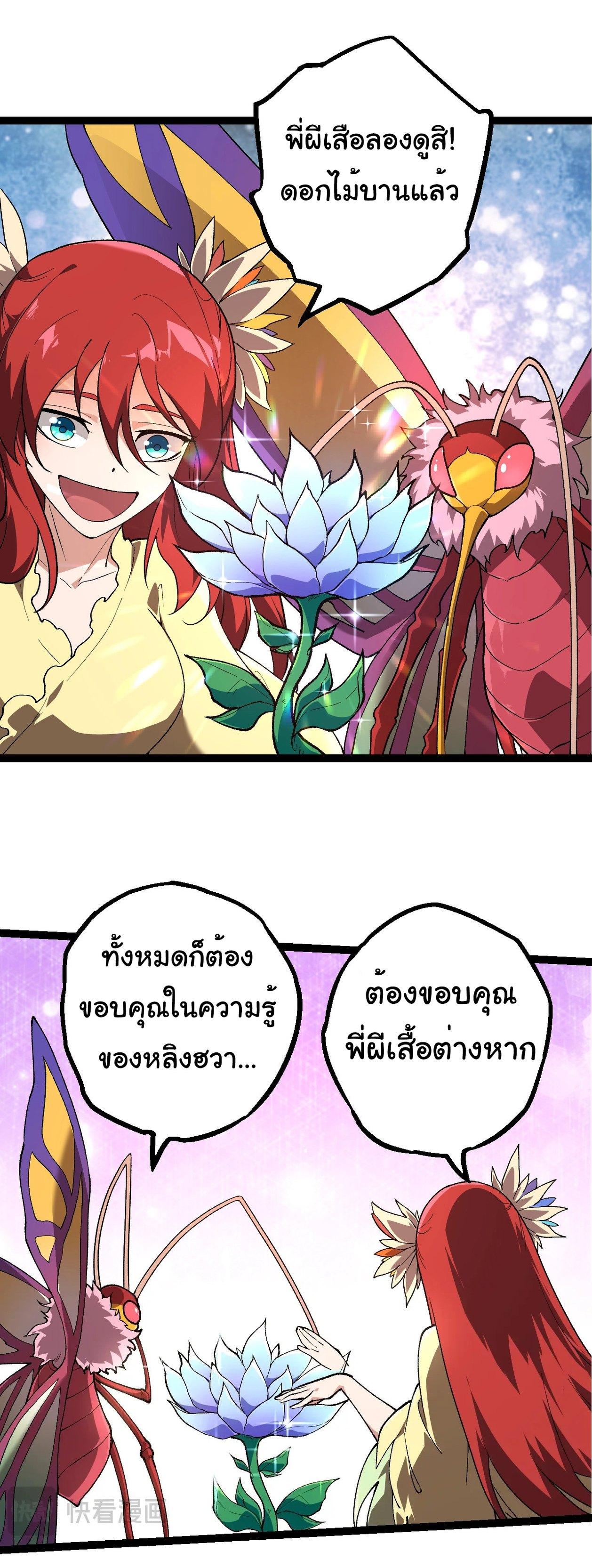 Evolution from the Big Tree ตอนที่ 194 แปลไทยแปลไทย รูปที่ 3