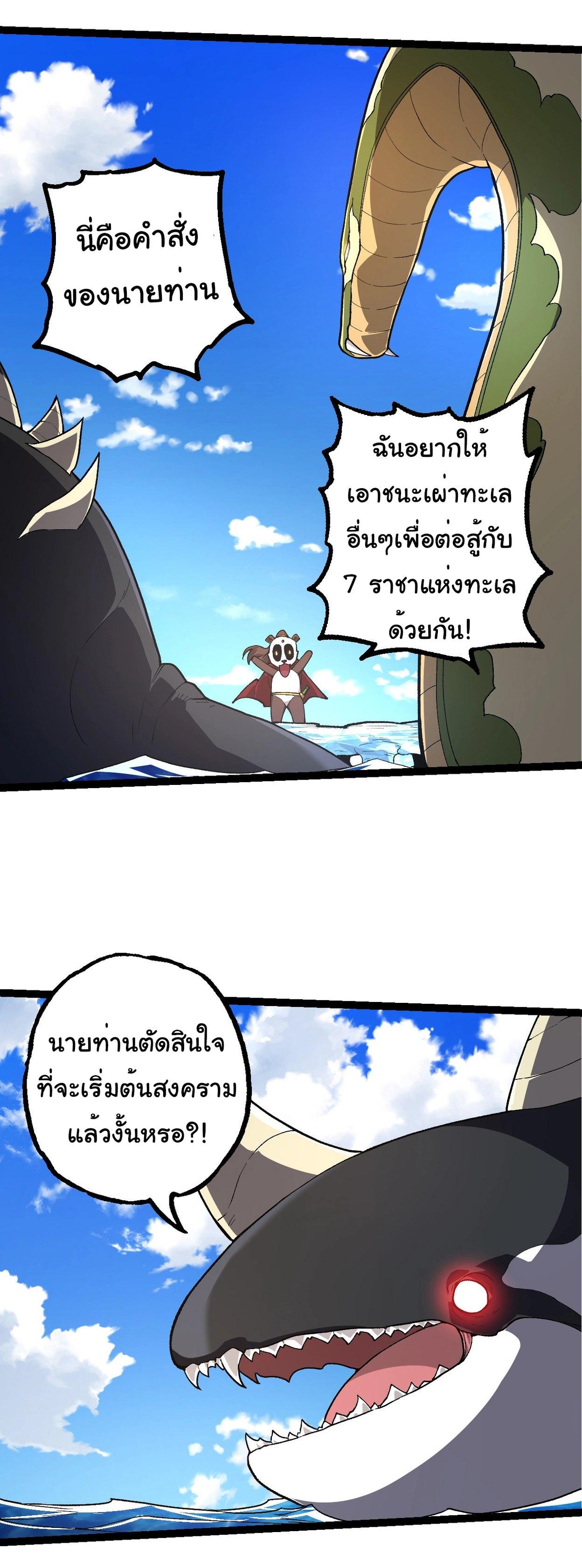 Evolution from the Big Tree ตอนที่ 194 แปลไทยแปลไทย รูปที่ 30