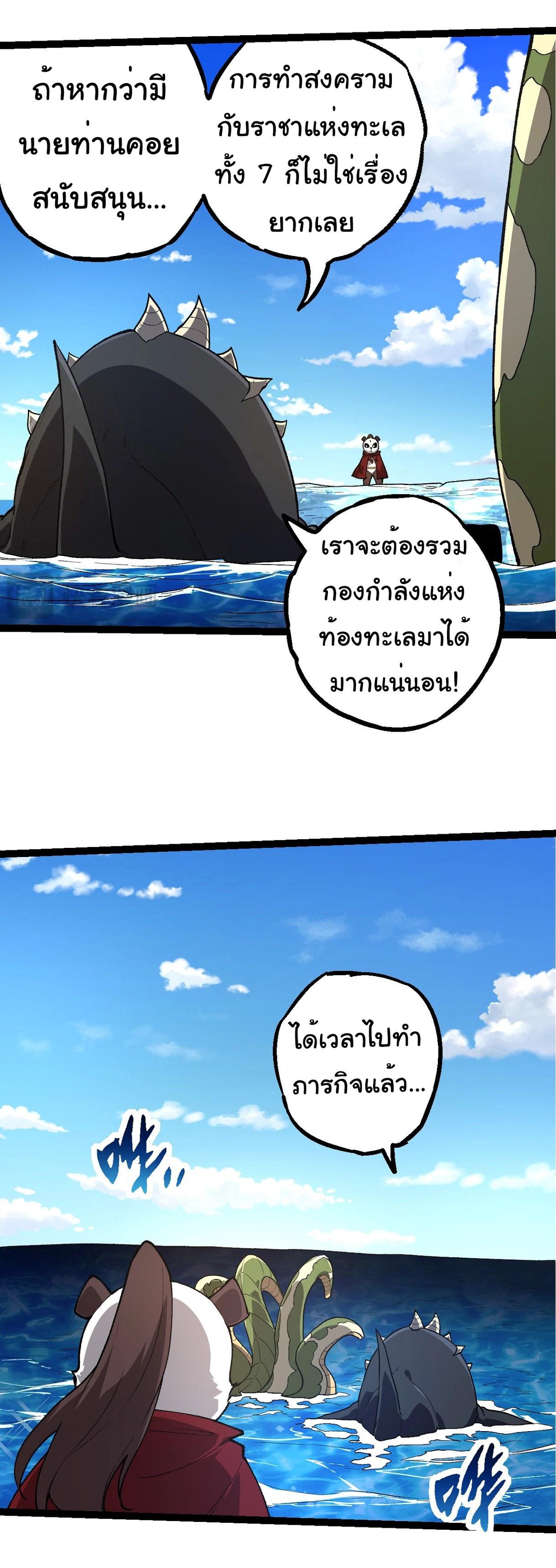 Evolution from the Big Tree ตอนที่ 194 แปลไทยแปลไทย รูปที่ 33