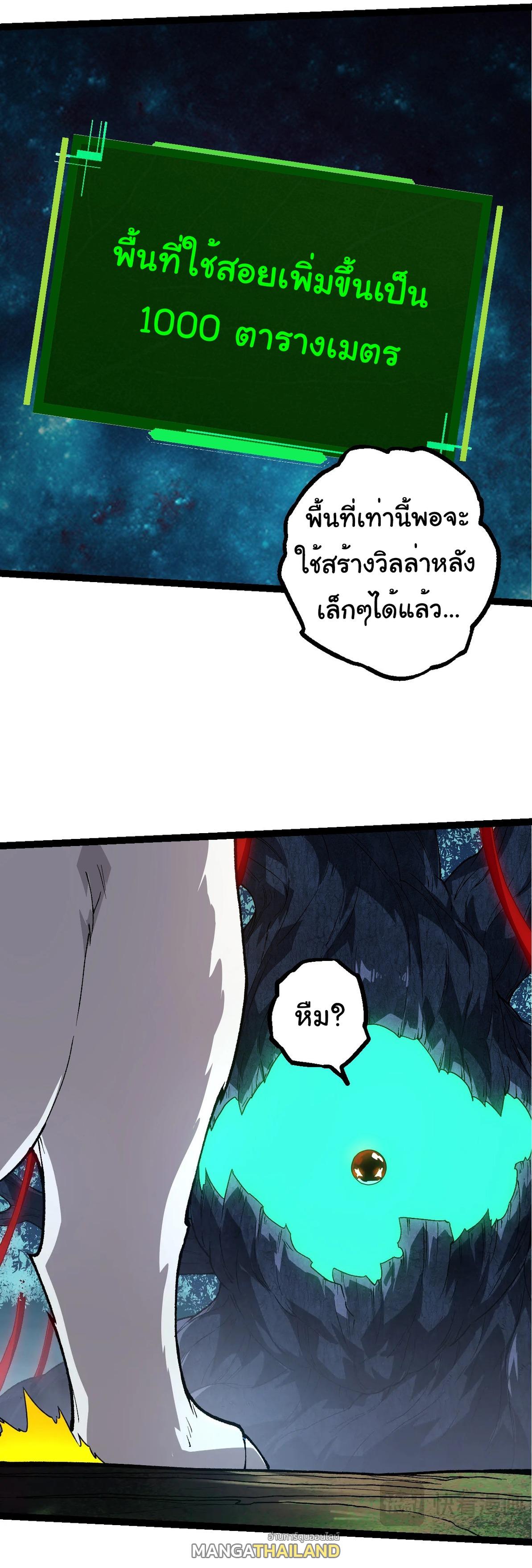 Evolution from the Big Tree ตอนที่ 194 แปลไทยแปลไทย รูปที่ 8