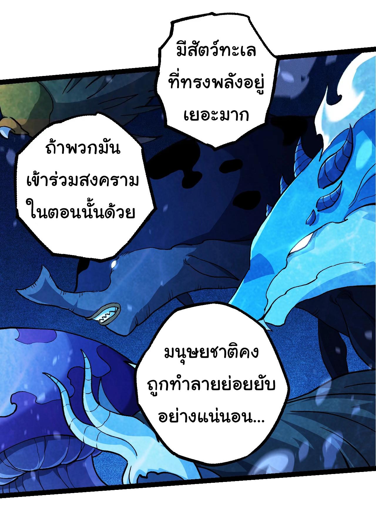 Evolution from the Big Tree ตอนที่ 195 แปลไทยแปลไทย รูปที่ 15