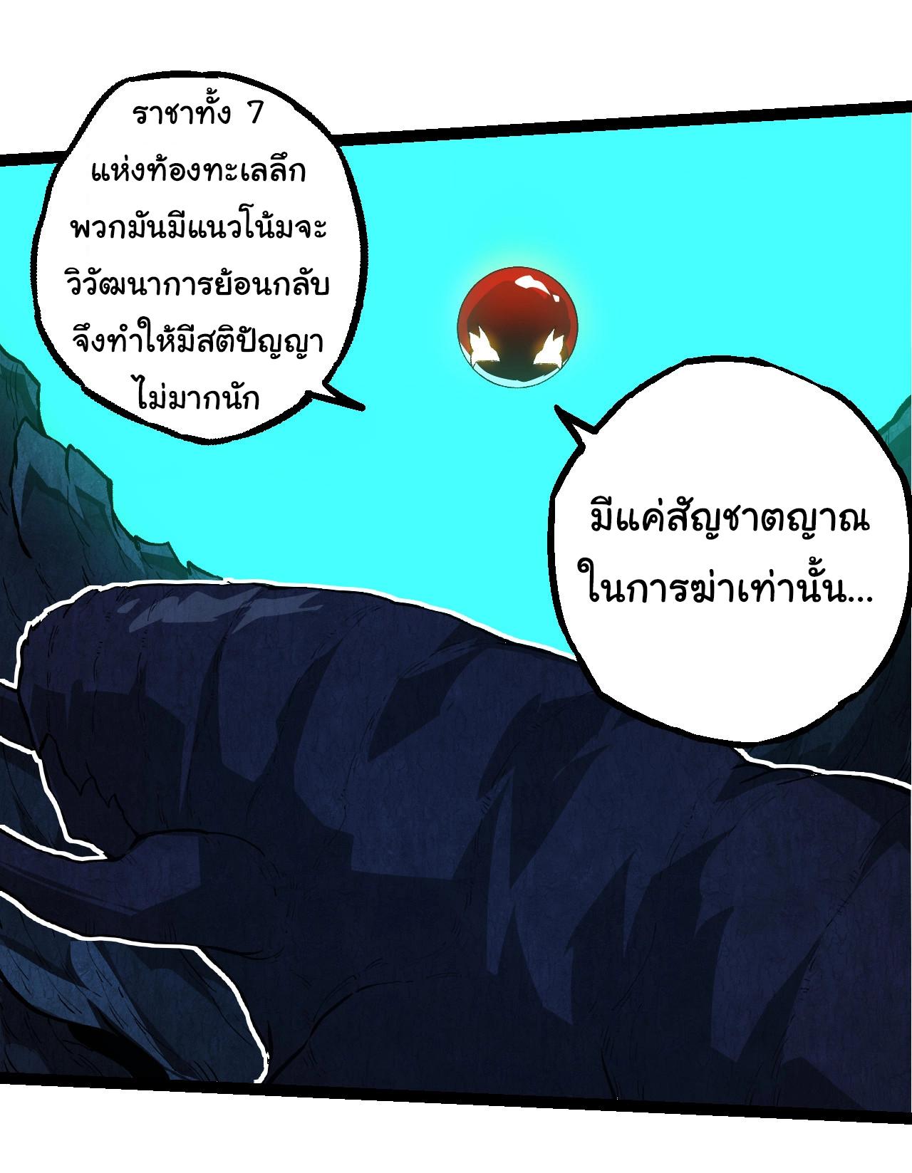 Evolution from the Big Tree ตอนที่ 195 แปลไทยแปลไทย รูปที่ 2