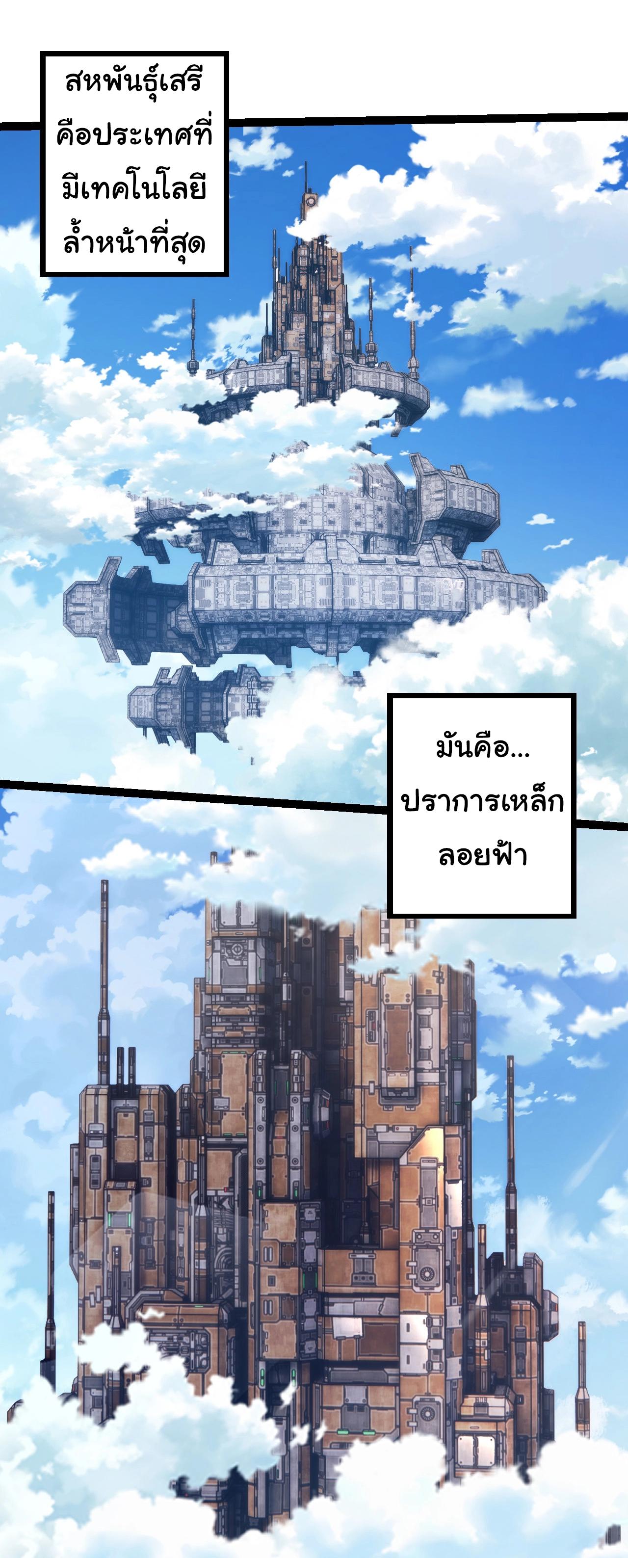 Evolution from the Big Tree ตอนที่ 196 แปลไทยแปลไทย รูปที่ 12