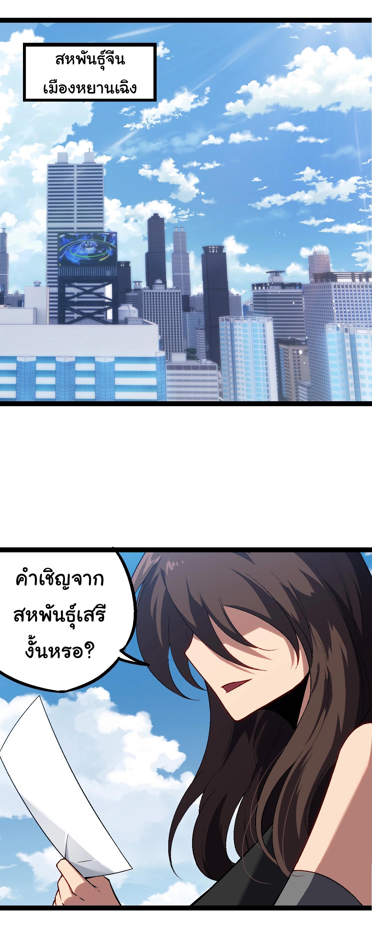 Evolution from the Big Tree ตอนที่ 196 แปลไทยแปลไทย รูปที่ 21