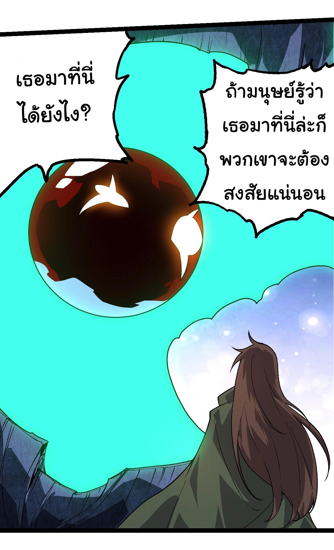 Evolution from the Big Tree ตอนที่ 197 แปลไทยแปลไทย รูปที่ 11