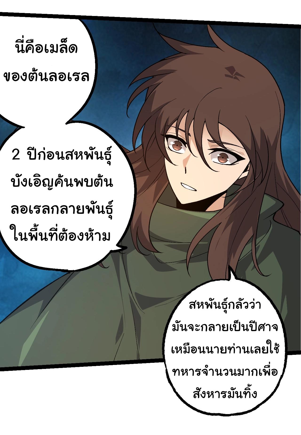 Evolution from the Big Tree ตอนที่ 197 แปลไทยแปลไทย รูปที่ 15