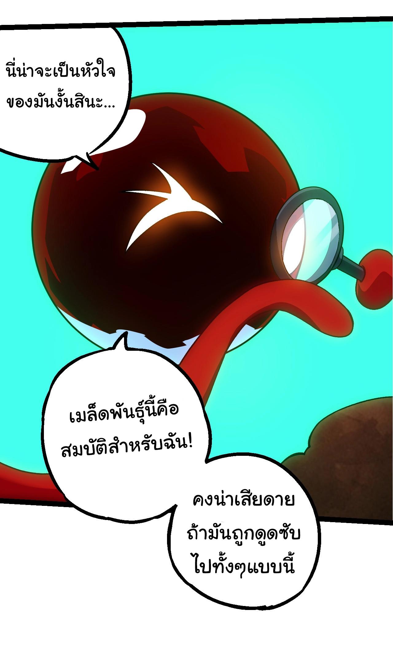 Evolution from the Big Tree ตอนที่ 197 แปลไทยแปลไทย รูปที่ 17