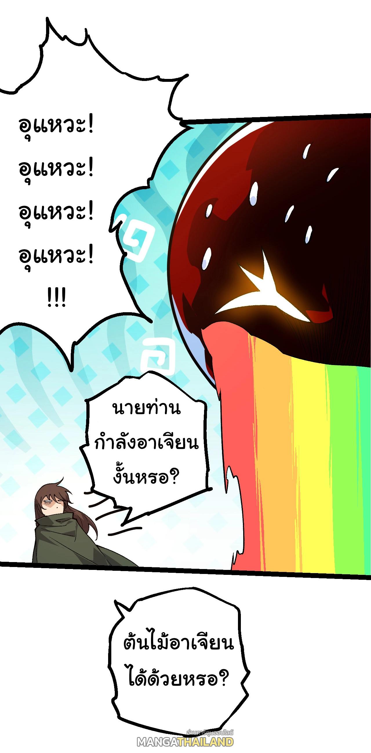 Evolution from the Big Tree ตอนที่ 197 แปลไทยแปลไทย รูปที่ 21