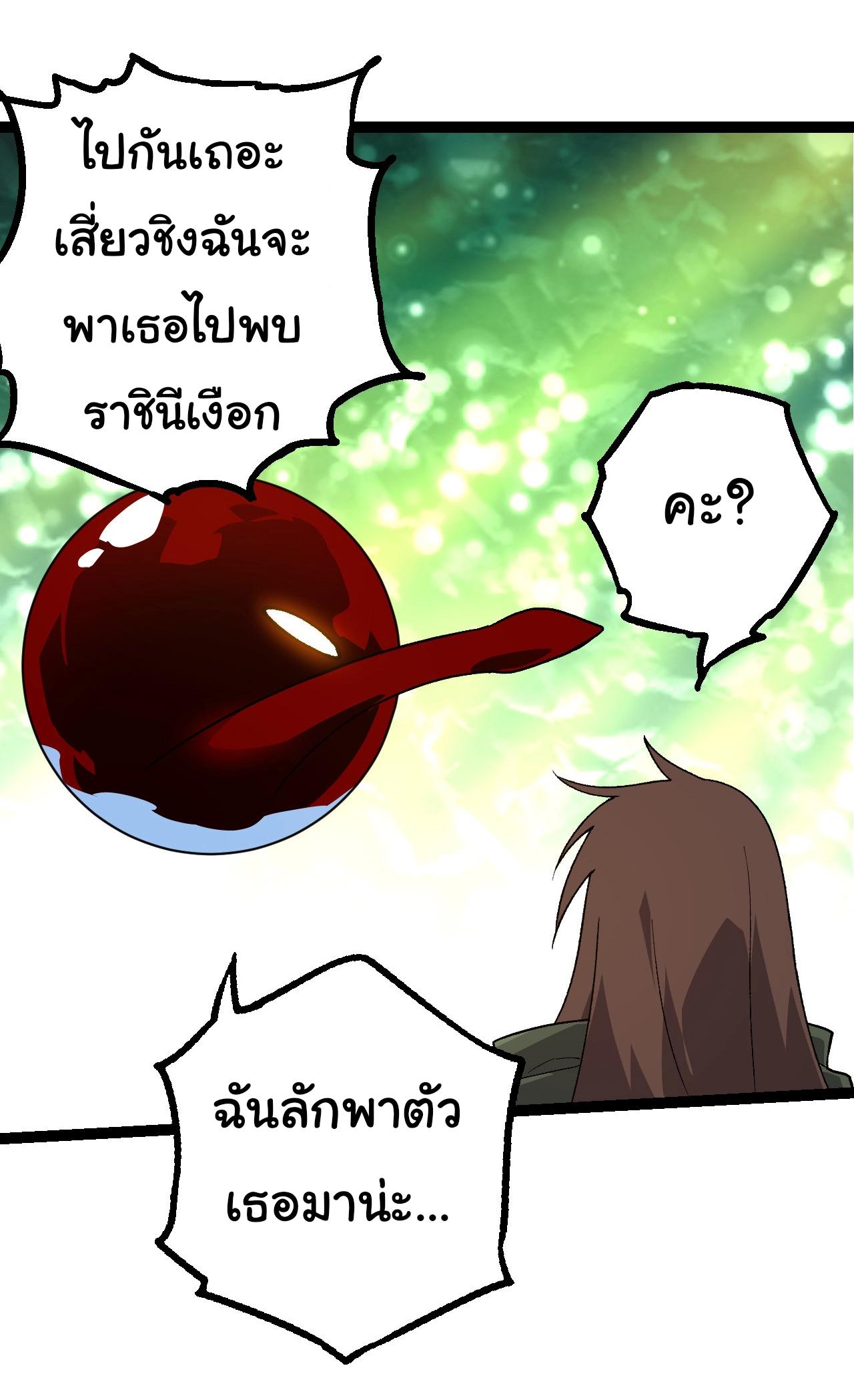 Evolution from the Big Tree ตอนที่ 197 แปลไทยแปลไทย รูปที่ 23