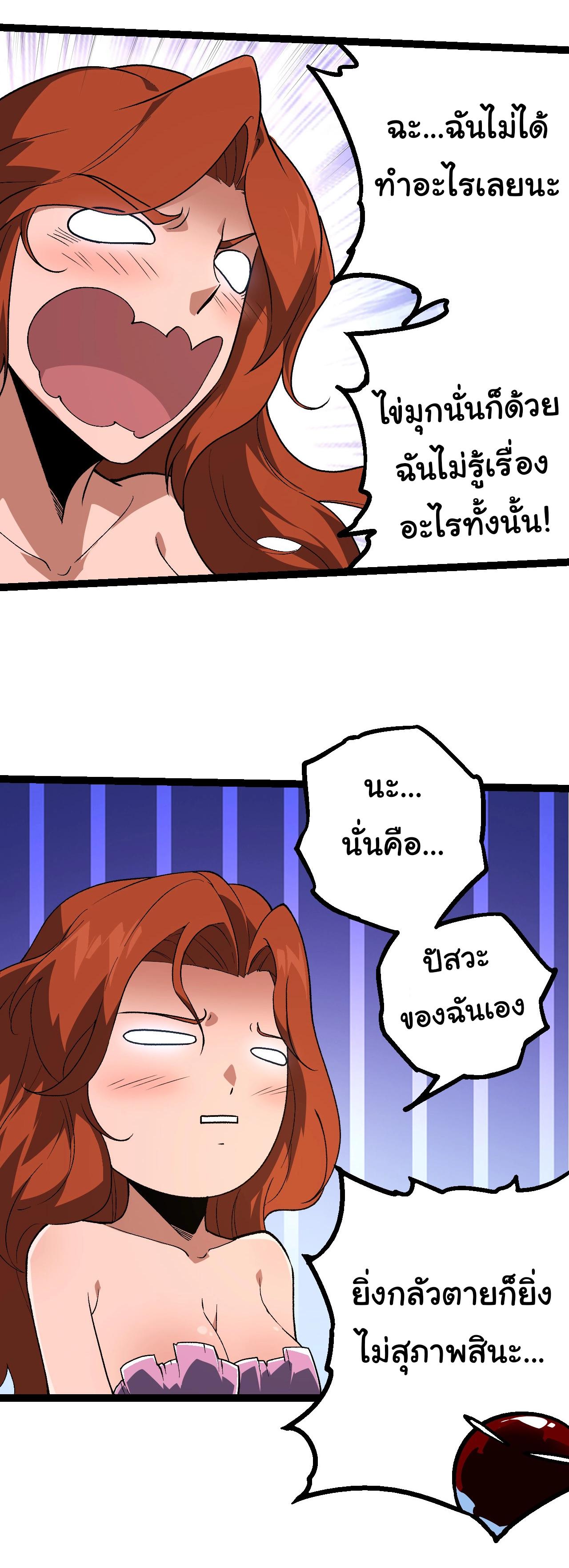 Evolution from the Big Tree ตอนที่ 197 แปลไทยแปลไทย รูปที่ 29