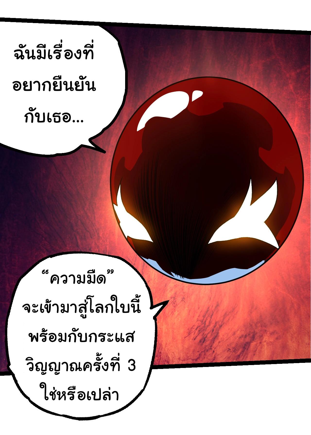 Evolution from the Big Tree ตอนที่ 197 แปลไทยแปลไทย รูปที่ 30