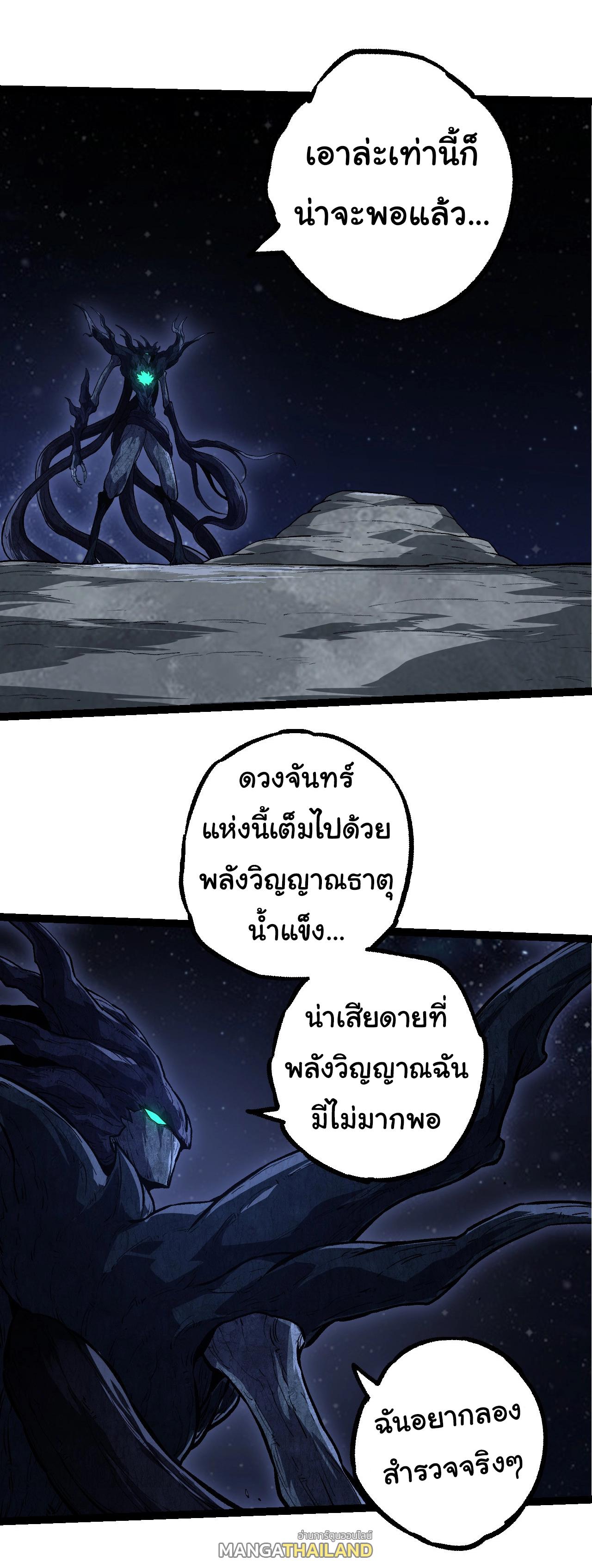 Evolution from the Big Tree ตอนที่ 198 แปลไทยแปลไทย รูปที่ 21