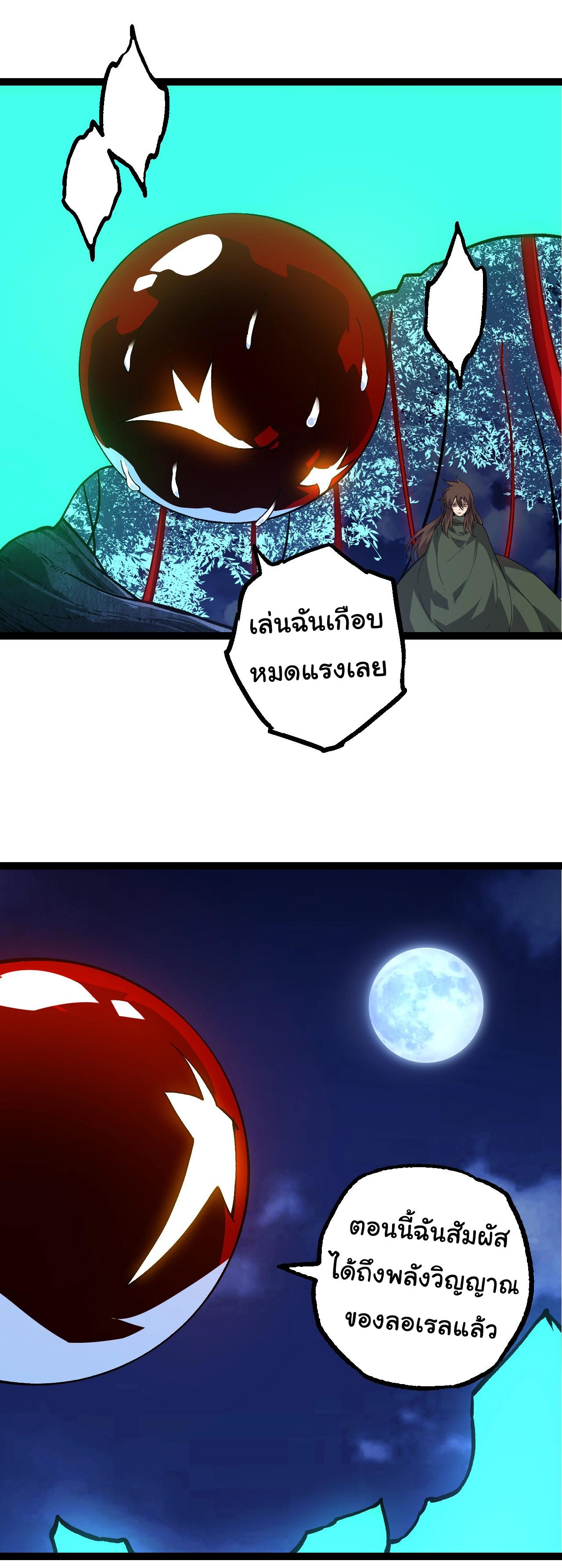 Evolution from the Big Tree ตอนที่ 198 แปลไทยแปลไทย รูปที่ 26