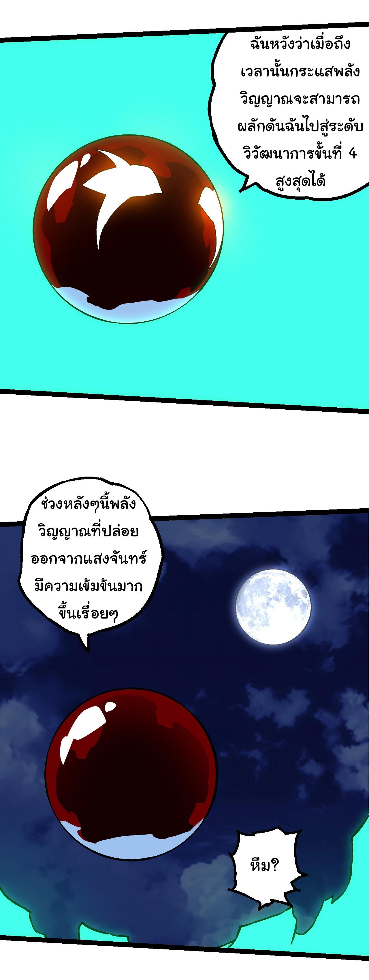 Evolution from the Big Tree ตอนที่ 198 แปลไทยแปลไทย รูปที่ 3