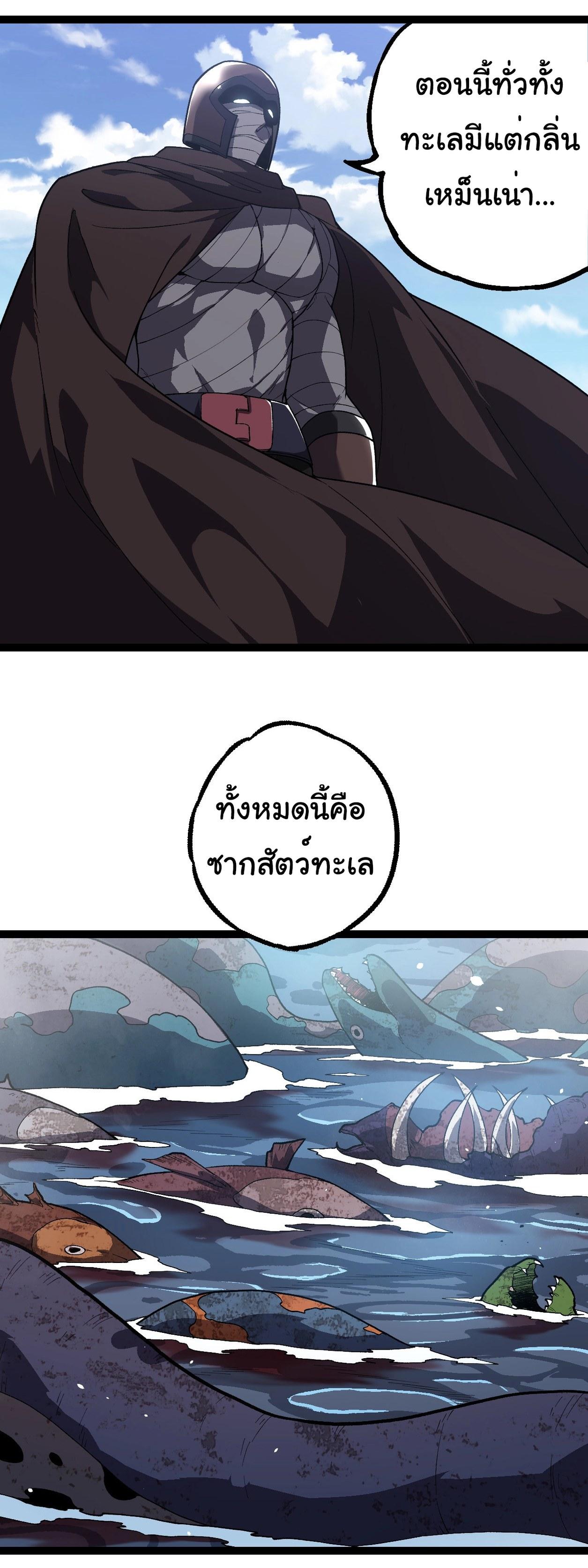 Evolution from the Big Tree ตอนที่ 199 แปลไทยแปลไทย รูปที่ 2