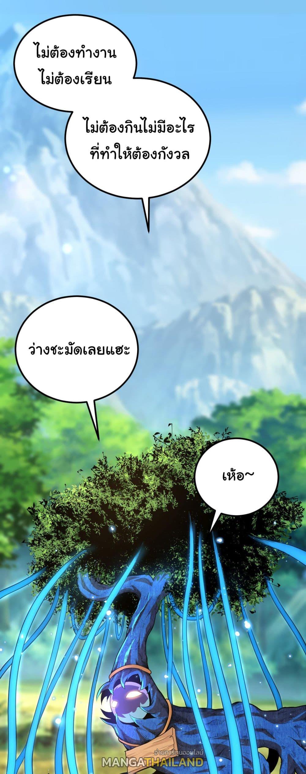 Evolution from the Big Tree ตอนที่ 2 แปลไทย รูปที่ 1