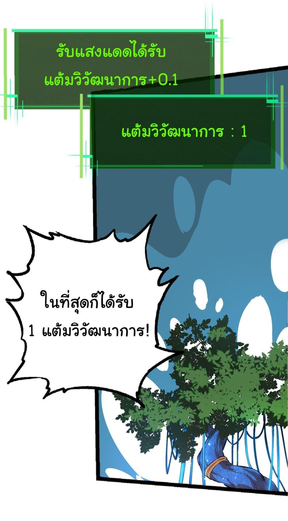 Evolution from the Big Tree ตอนที่ 2 แปลไทย รูปที่ 21