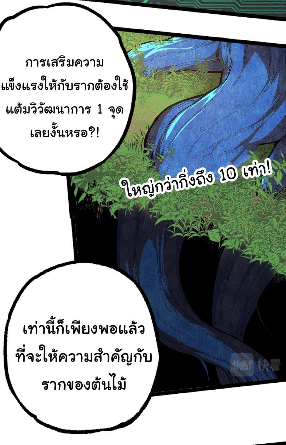 Evolution from the Big Tree ตอนที่ 2 แปลไทย รูปที่ 23