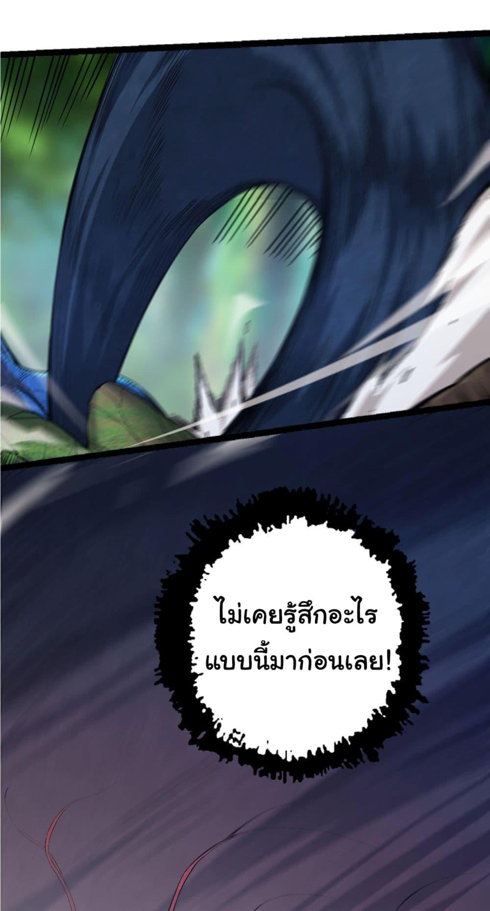 Evolution from the Big Tree ตอนที่ 2 แปลไทย รูปที่ 29